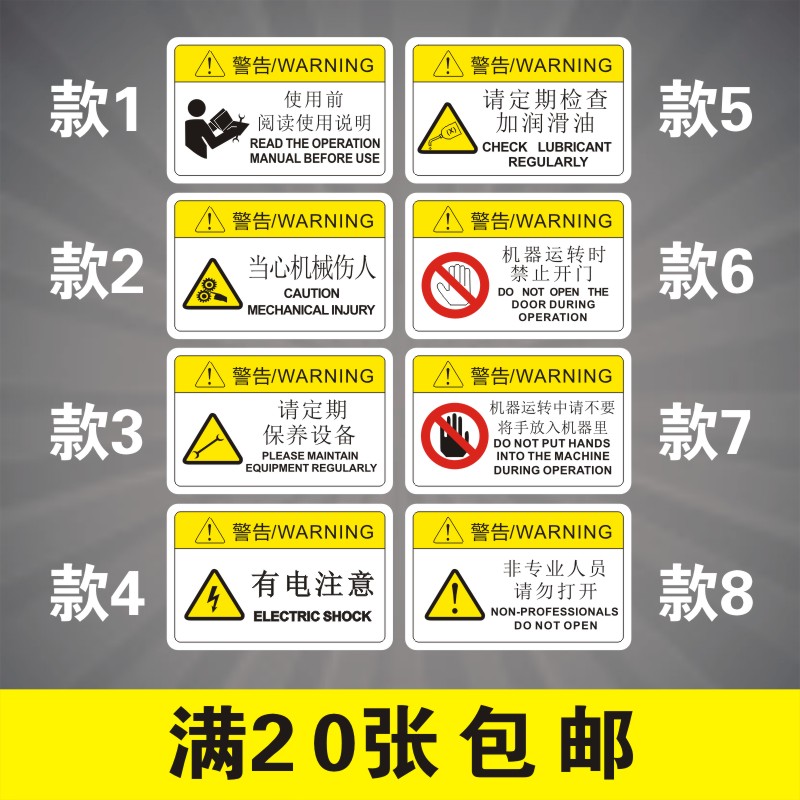 机械设备安全标识牌警告标志贴纸小心有电非工作人员请勿打开提示