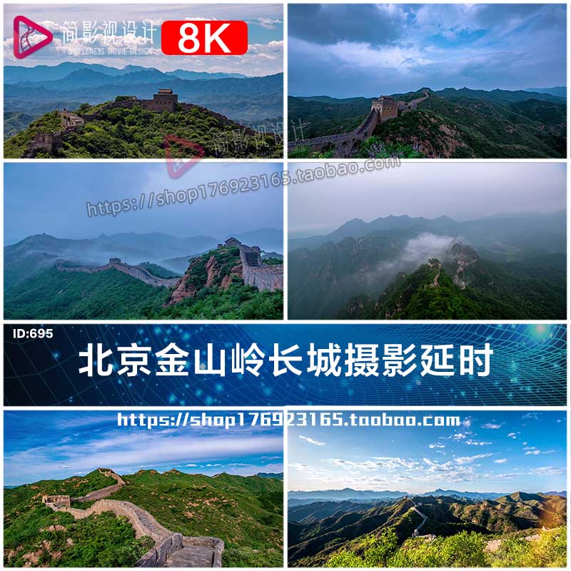 8K延时北京金山岭长城风景和大雾弥漫视频素材