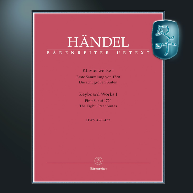 骑熊士原版 亨德尔 钢琴作品卷一 1720年第一组8首大组曲 修订版 Händel Keyboard Works Volume 1 HWV426-433 BA04224