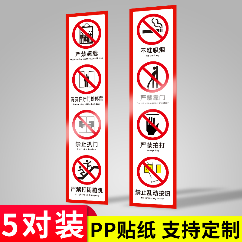 货梯提示标语安全标识牌警示贴禁止载人限重货运电梯警告标示如遇火警勿乘电梯提示告知标志牌子定制