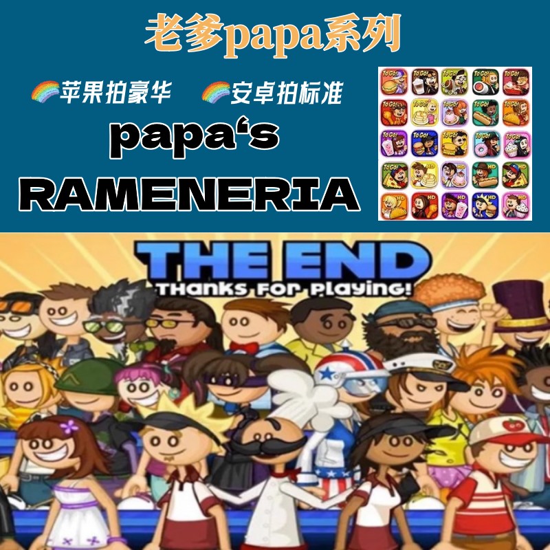 老爹汉堡店Papa's To Go游戏系列苹果安卓平板合集老爹游戏系