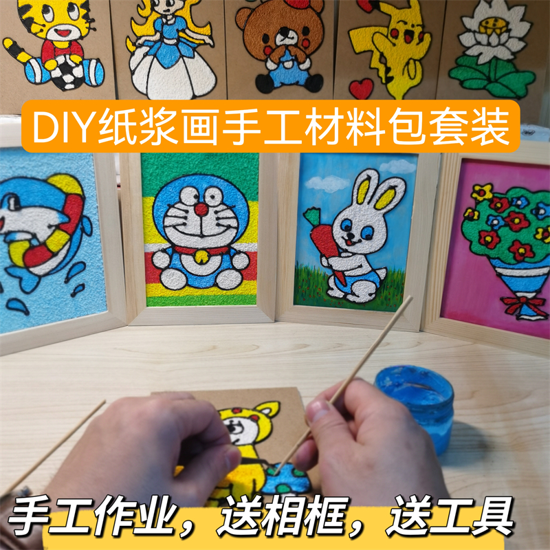 纸浆画手工diy材料包儿童创意卡通动漫手绘填色装饰画画框送颜料