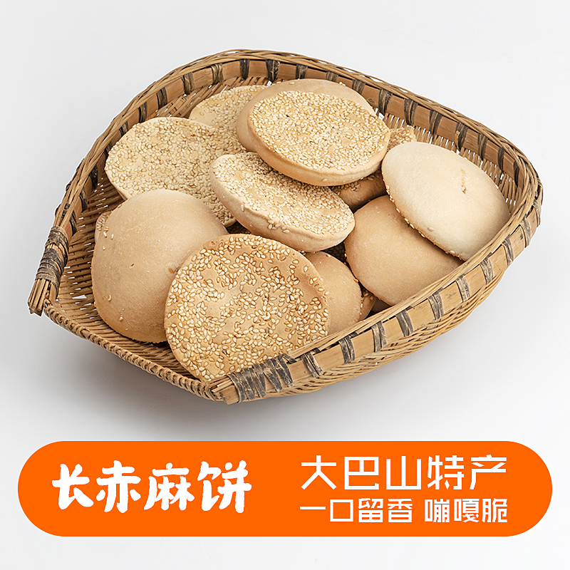 四川巴中特产长赤麻饼酥脆空壳麻饼10个装20个装热销网红零食