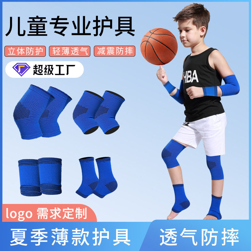 儿童运动护膝护肘膝盖打篮球专业专用护具踢护套足球男童防摔装备