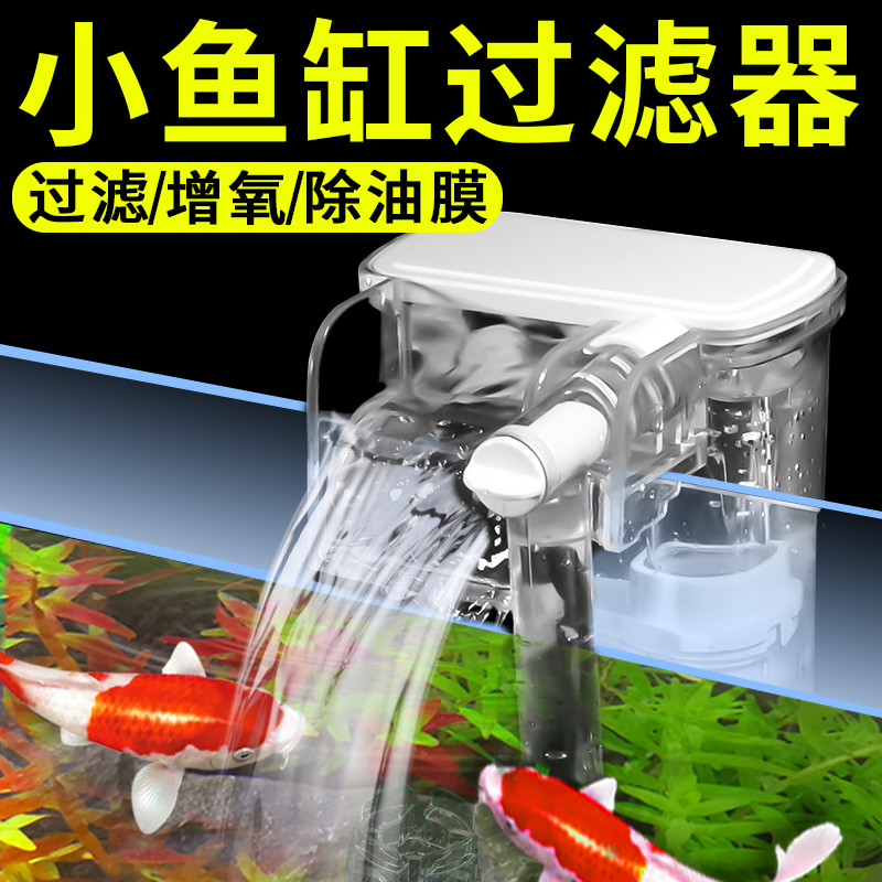 小鱼缸过滤器净水循环三合一小型瀑布式壁挂氧气泵循环水泵过滤器