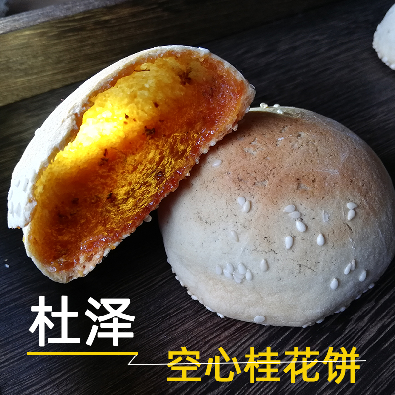正宗杜泽仲胡桂花空心饼传统手工碳烤衢州特产老式特色地方小吃