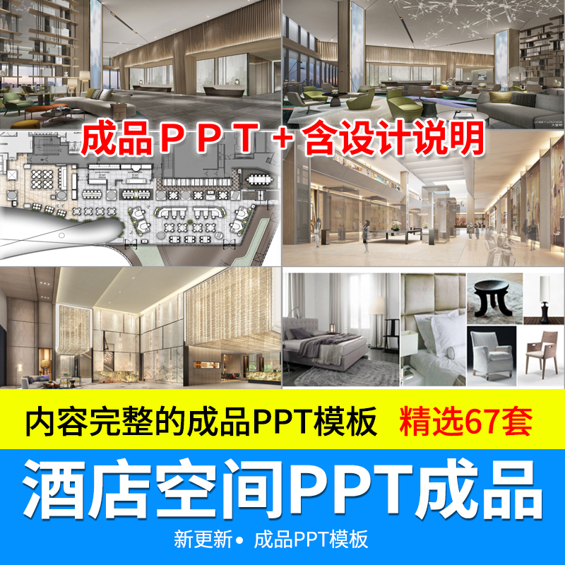 酒店空间PPT模板可编辑概念方案PPT汇报文本度假休闲酒店大堂客房