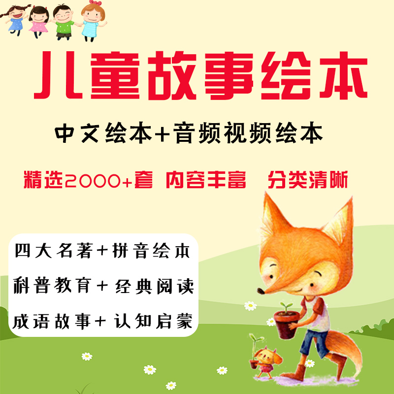 幼儿童经典童话启蒙故事中文绘本PPT阅读课件+带拼音电子版素材
