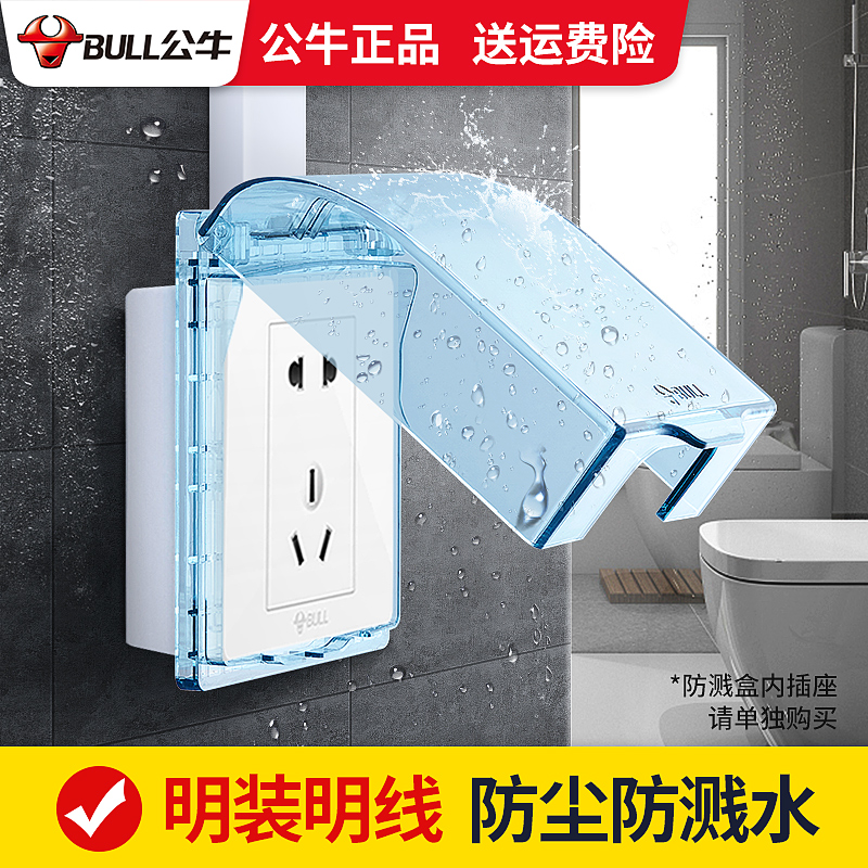 公牛插座防水罩插线板防水盒卫生间浴室透明防水插座家用开关插座