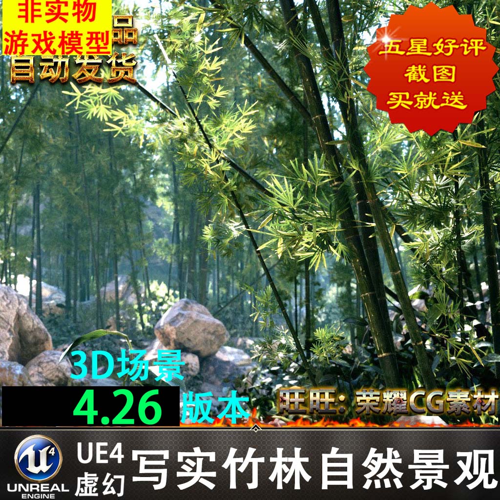 UE4虚幻中式国风东方竹林山水石块自然景观场景环境Bamboo Valley