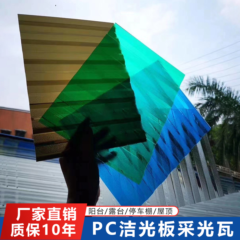 840型PC瓦楞板户外阳光板采光板透明雨棚pvc塑料瓦屋顶平板洁光板