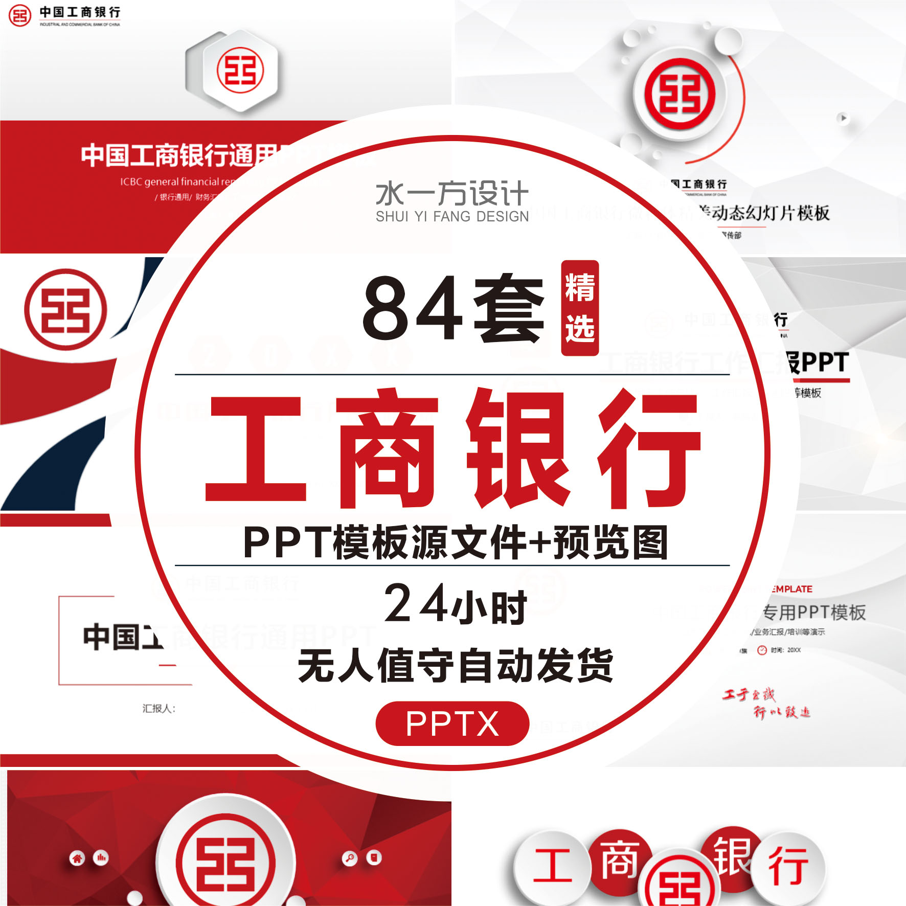 中国工商银行PPT模板商务计划工行工作报告季度总结年中年终汇报