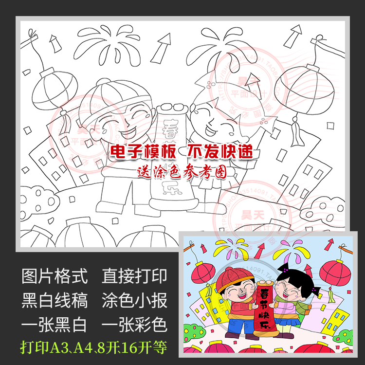 小学生春节快乐儿童画报喜迎新年绘画黑白线描涂色小报模板WL239
