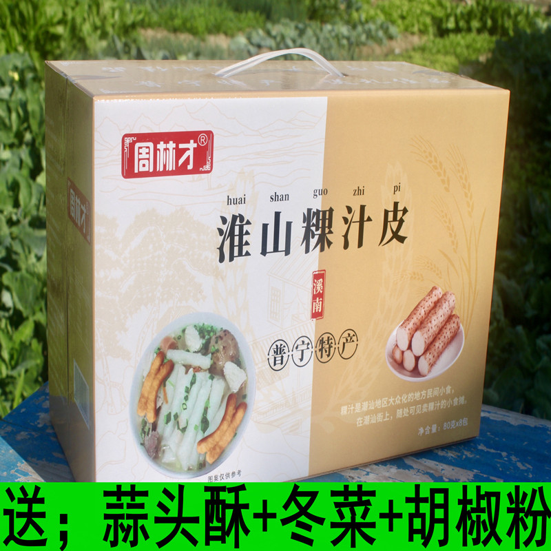 淮山粿汁皮潮汕特产美食果汁皮80克*8包