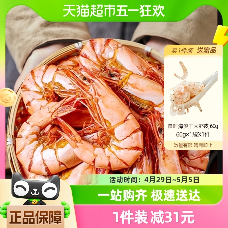 良时海九节虾干烤虾干350g大号【7-9cm】海鲜营养个大肉多