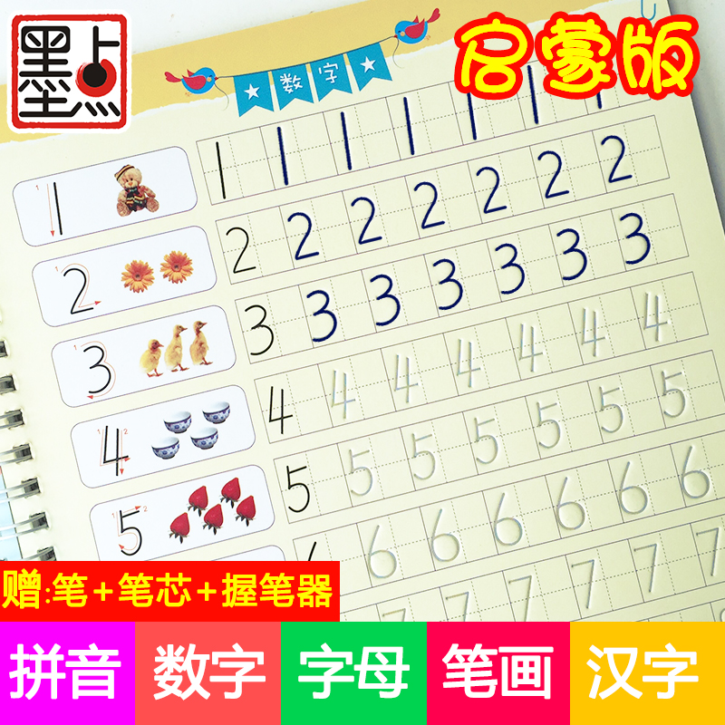 幼儿园写字简单汉字