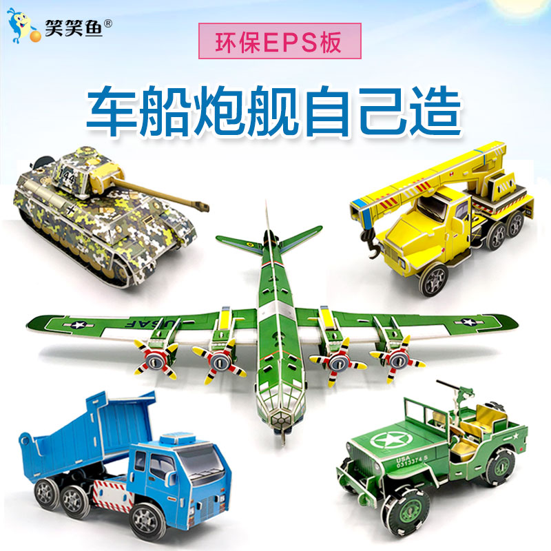 立体拼图汽车坦克飞机幼儿园diy手工制作益智玩具儿童节日礼物