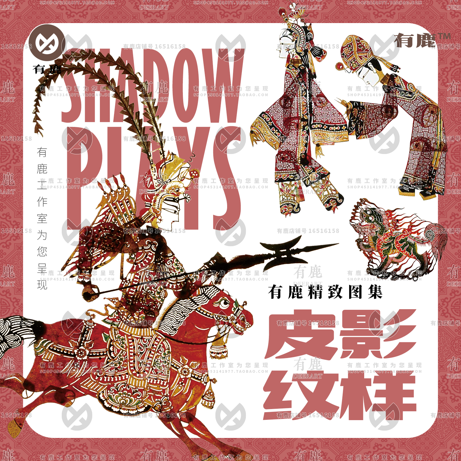 中国古典传统民间文艺皮影戏剪纸人物道具图片图案纹样PNG免抠图