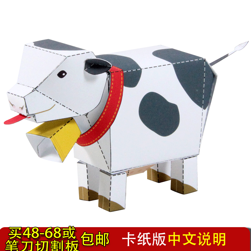 新年幼儿园生肖牛年儿童亲子手工3D立体纸模型折纸DIY简易小奶牛