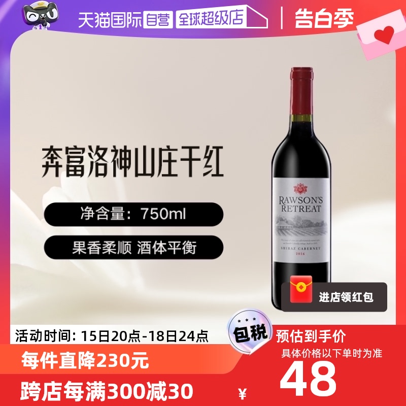 【自营】奔富Penfolds洛神山庄西拉赤霞珠干红葡萄酒750m原瓶进口