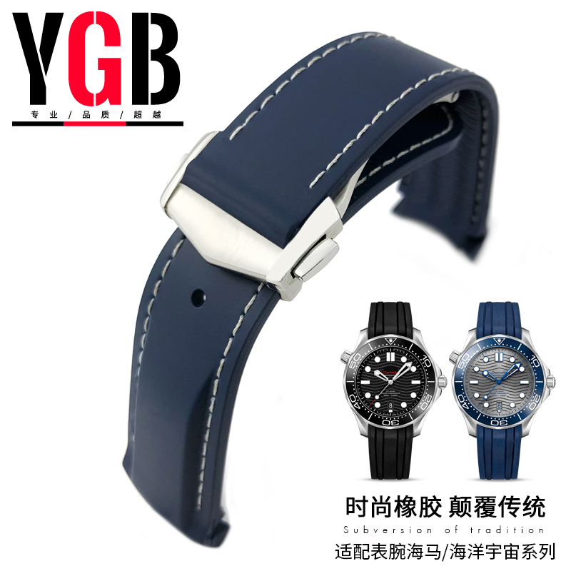 YGB原装硅胶橡胶手表带适用欧米茄新海马300海洋宇宙600超霸21mm