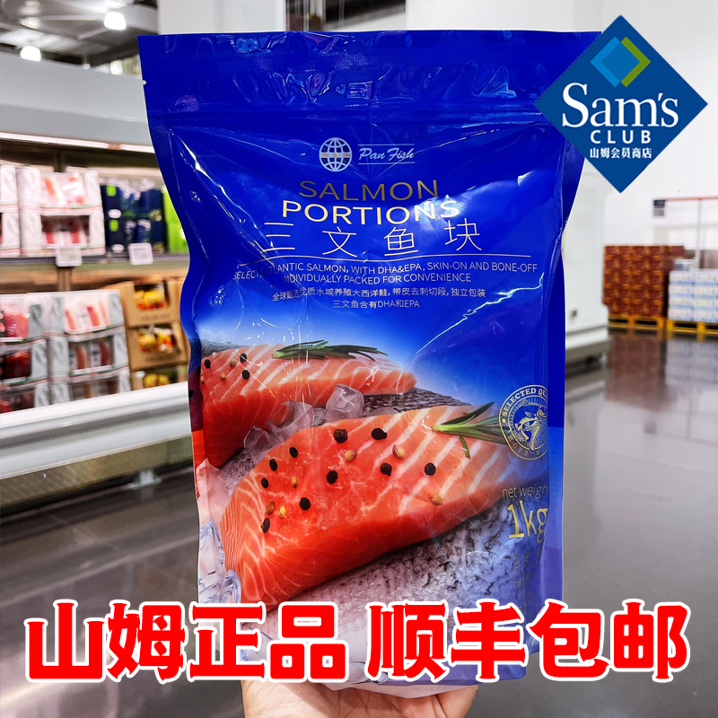 山姆 三文鱼块 1kg 冷冻海产生鲜 大西洋鲑鱼 独立包装 顺丰发货