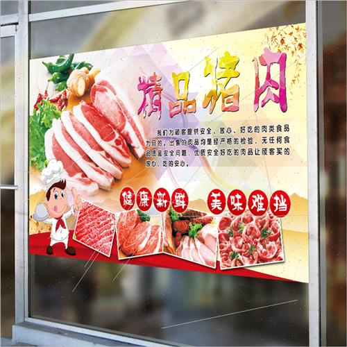 猪肉分割图超市生鲜店装饰背景墙贴土猪冷鲜肉海报图片广告贴纸画