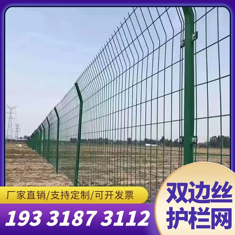 贵阳高速公路隔离网铁丝围栏双边丝护栏框架防护网钢丝鱼塘养殖网