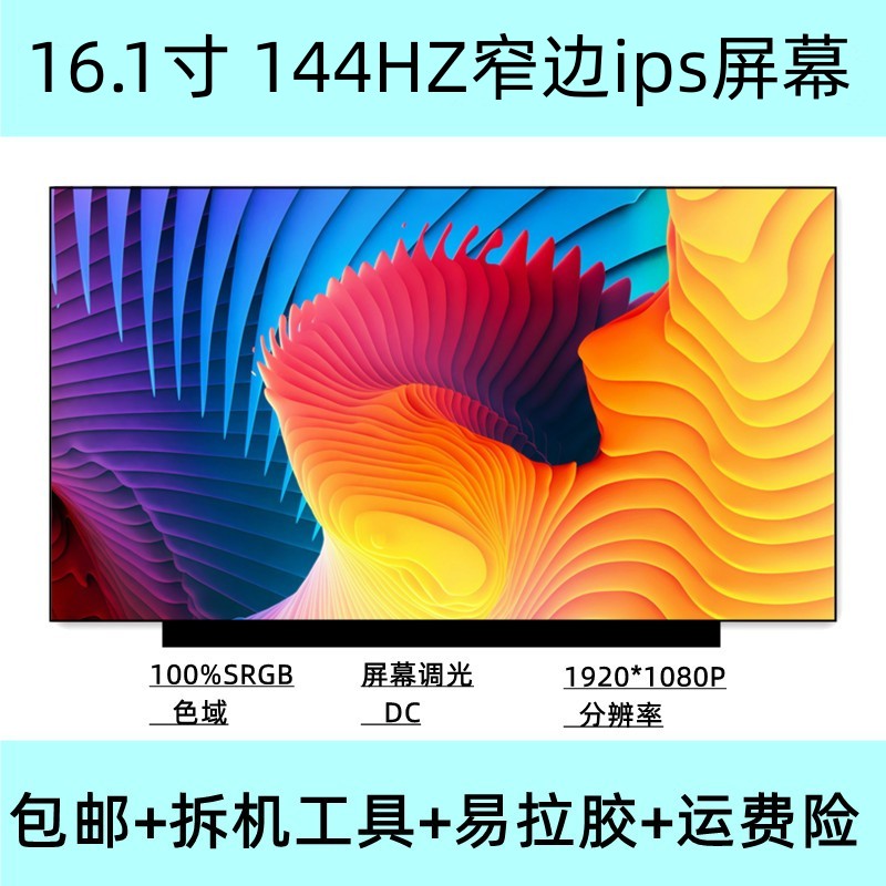 N161HCA-GA1荣耀猎人V700 光影精灵6MAX Redmi G液晶显示器内屏幕