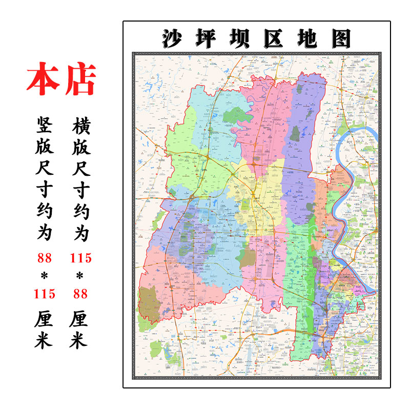 沙坪坝区折叠地图1.15m入户门客厅贴画重庆市行政交通区域划分