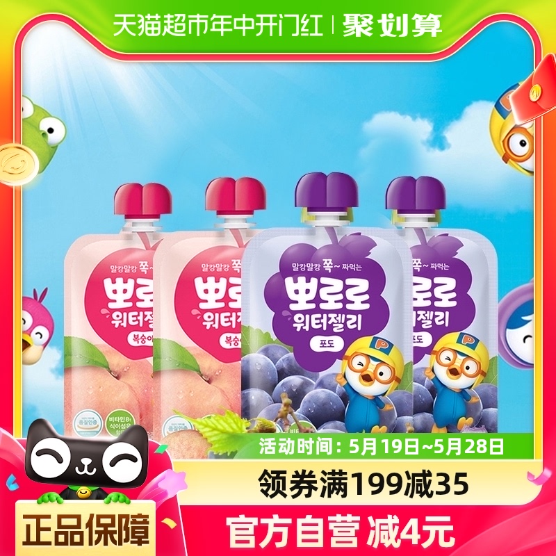韩国进口啵乐乐混合口味Q弹蜜桃葡萄味吸吸果冻120ml*4包儿童零食
