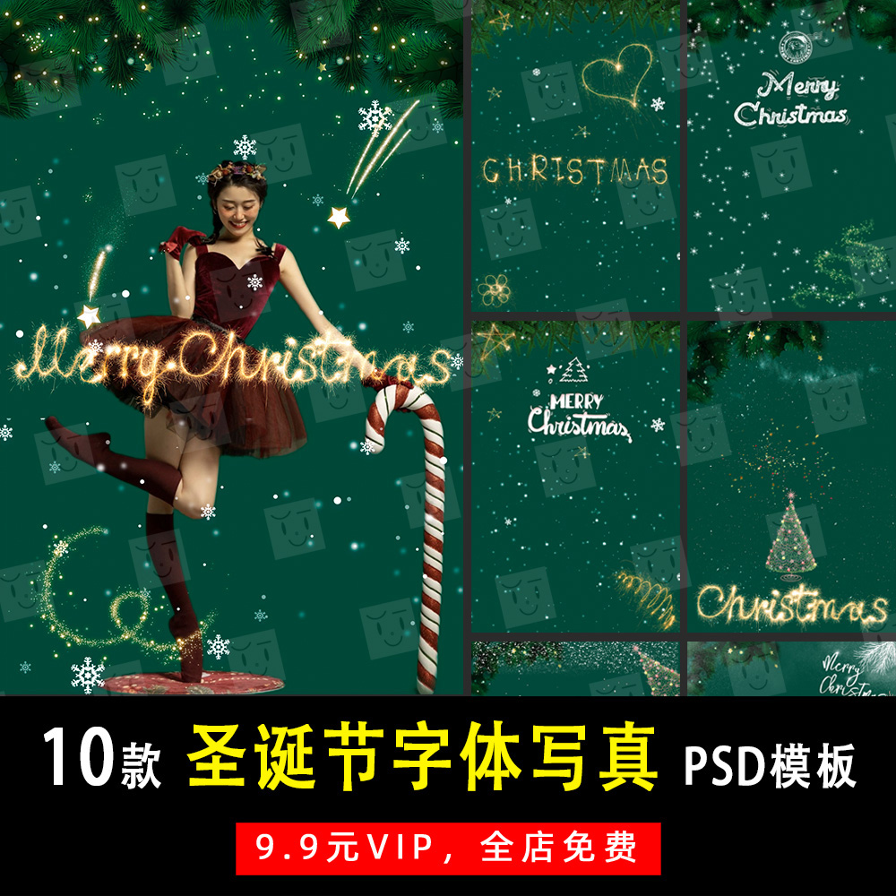 高级感圣诞节主题梦幻写真PSD文字模板素材影楼后期设计排版 K446
