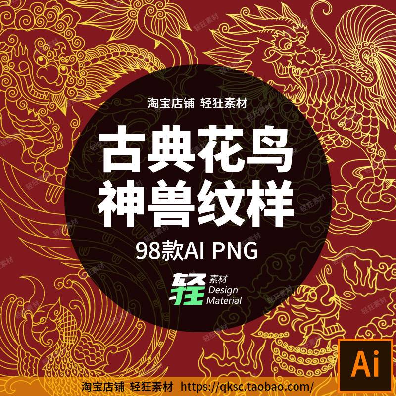 中国风传统古典蝙蝠锦鲤麒麟花鸟吉祥图案线描纹样矢量AI设计素材
