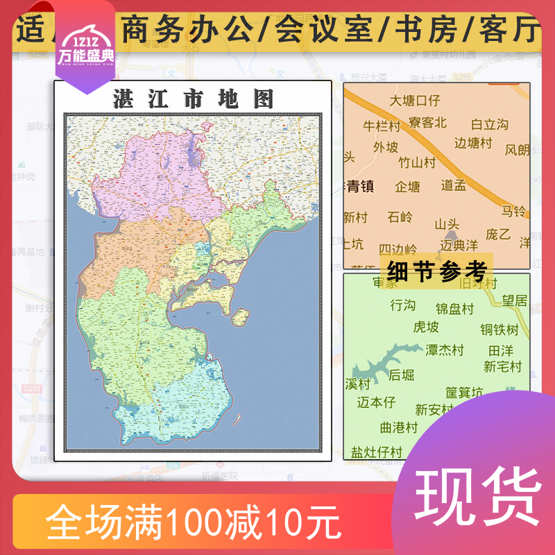 湛江市地图批零1.1米新款防水墙贴画广东省区域颜色划分图片素材