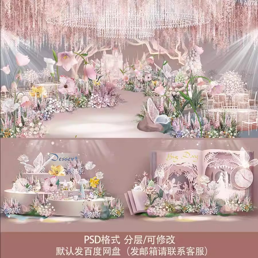 粉色城堡花园婚礼效果图设计公主粉梦幻婚礼甜品区合影区素材psd