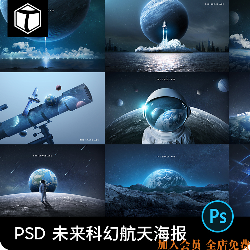 未来科幻宇航员航天科技火箭卫星宇宙飞船海报PSD设计素材模板PS