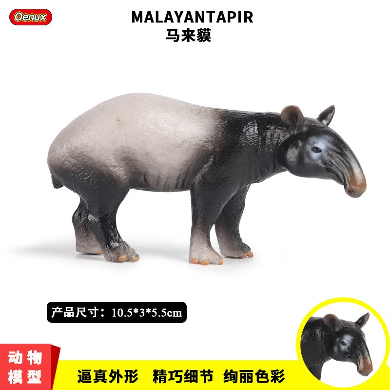 儿童玩具仿真动物模型实心野生马来貘亚洲印度貘塑胶摆件手办可爱