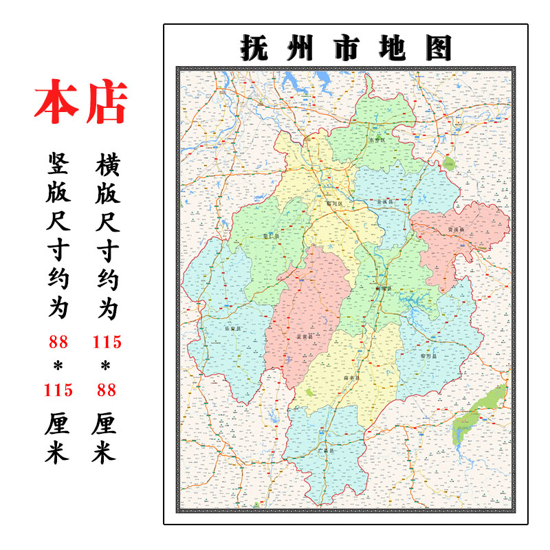 抚州市地图1.15m江西省折叠版客厅办公室地理图墙面装饰贴画