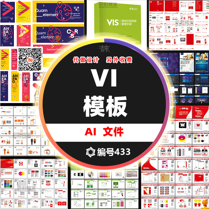 学校公司企业VI视觉应用设计全套手册模板品牌酒店AI格式导视素材
