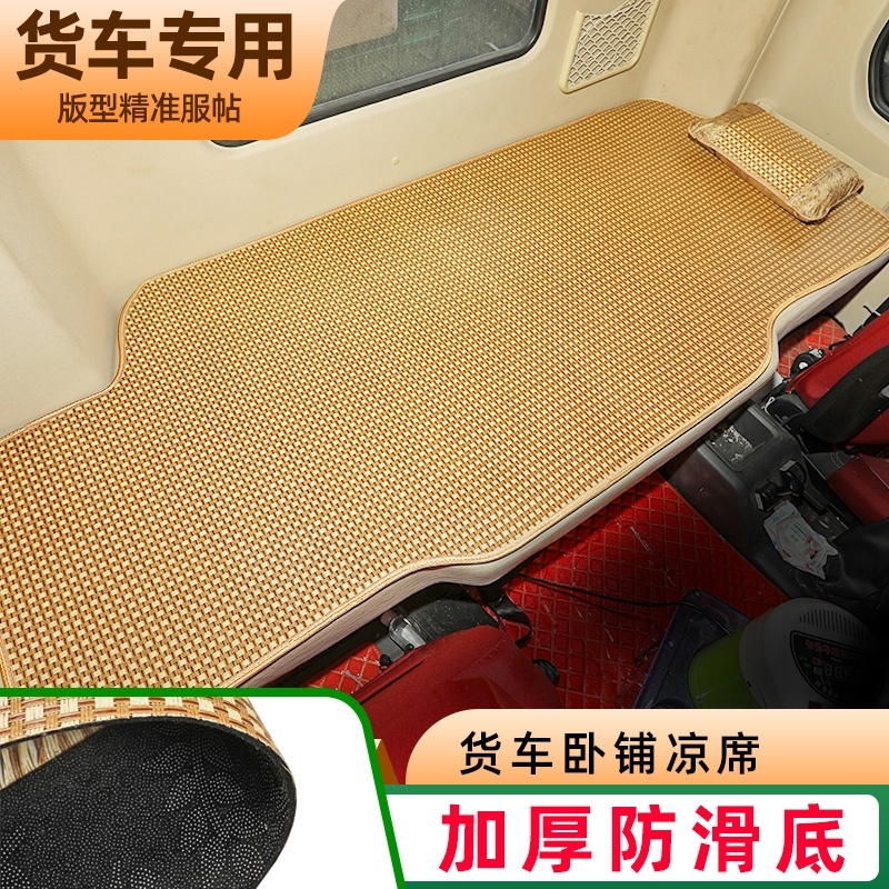 陕汽德龙X3000自卸车装饰M3000S驾驶室配件改装内饰卧铺凉席床垫