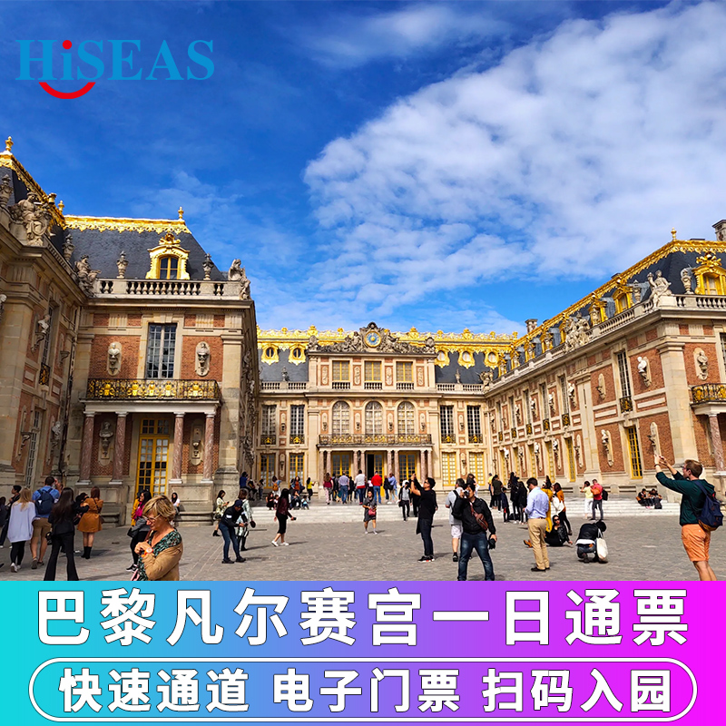 [凡尔赛宫-一日通票]法国旅游巴黎凡尔赛含花园公园门票