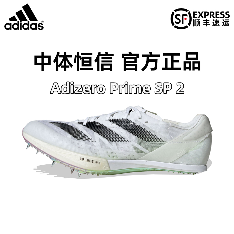 Adidas/阿迪达斯2024新款大蝉翼2代Adizero primeSP2短跑田径钉鞋