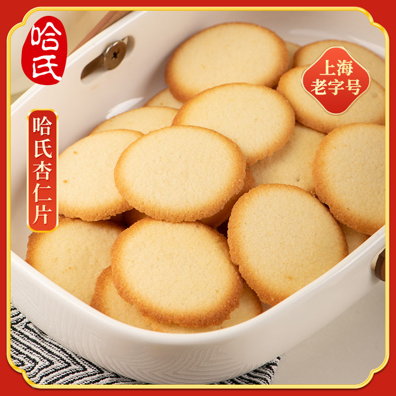 哈尔滨食品厂杏仁片上海特产伴手礼黄油饼干老字号糕点营养早餐