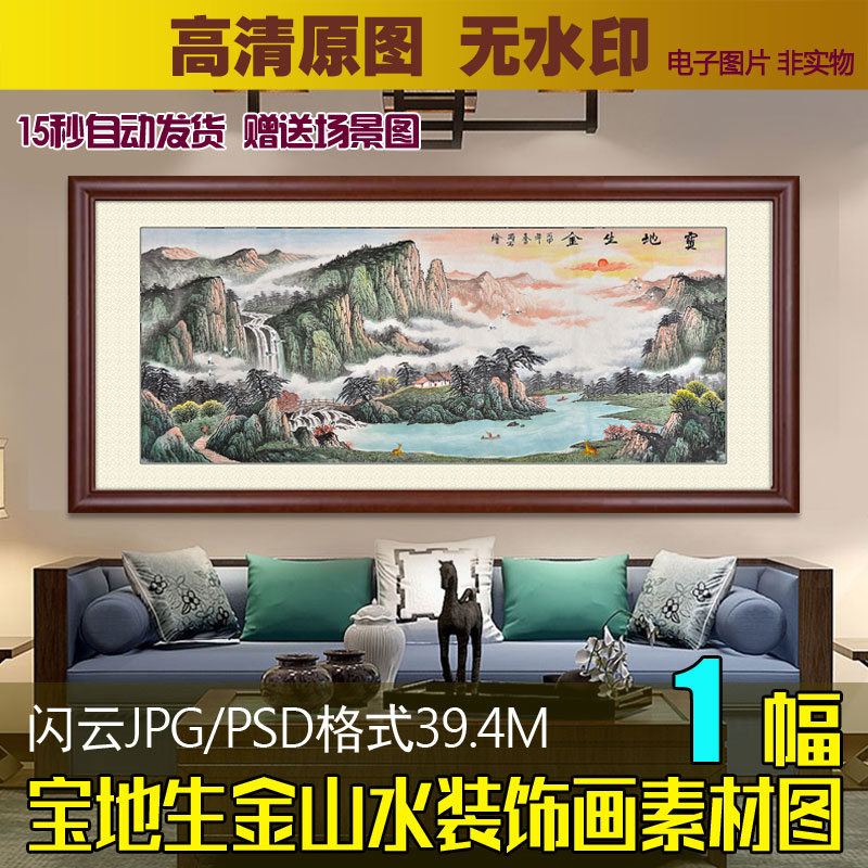 中式宝地生金紫气东来手绘风水无框画装饰画素材山水风景国画图片
