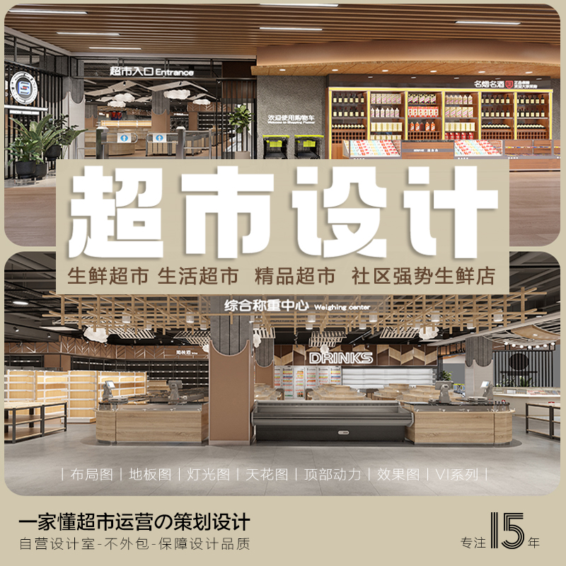 生鲜超市布局设计超市装修设计效果图超市门头设计效果图超市设计
