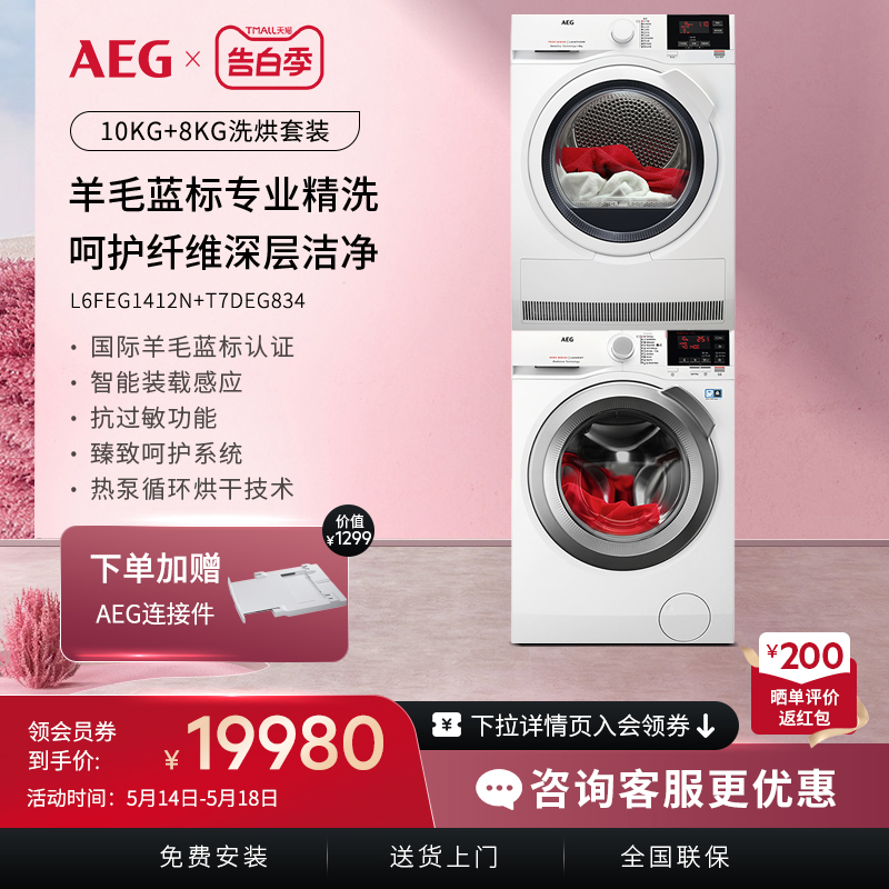 AEG洗烘套装进口全自动蓝标洗涤滚筒洗衣机热泵循环烘干机L6+T7