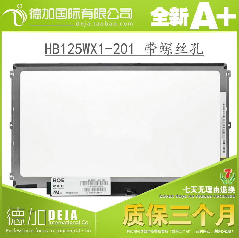戴尔E7240 E5250 E7270 E7250液晶显示屏幕 HB125WX1-100/201