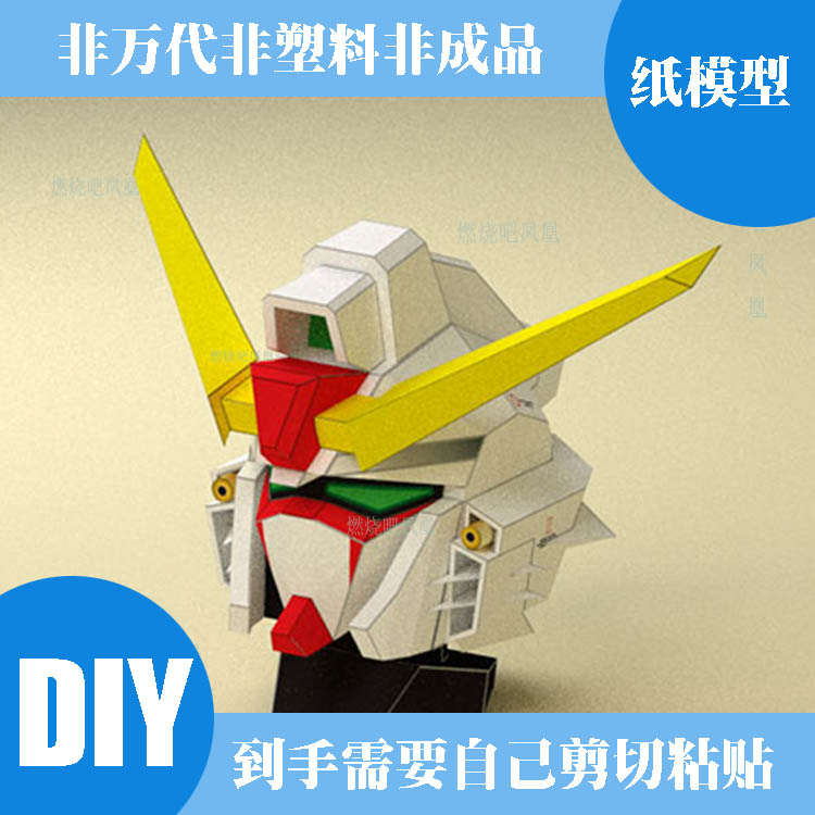 ZGMF-X42S Destiny 命运高达 头像 纸模型 儿童折纸DIY拼装立体3D