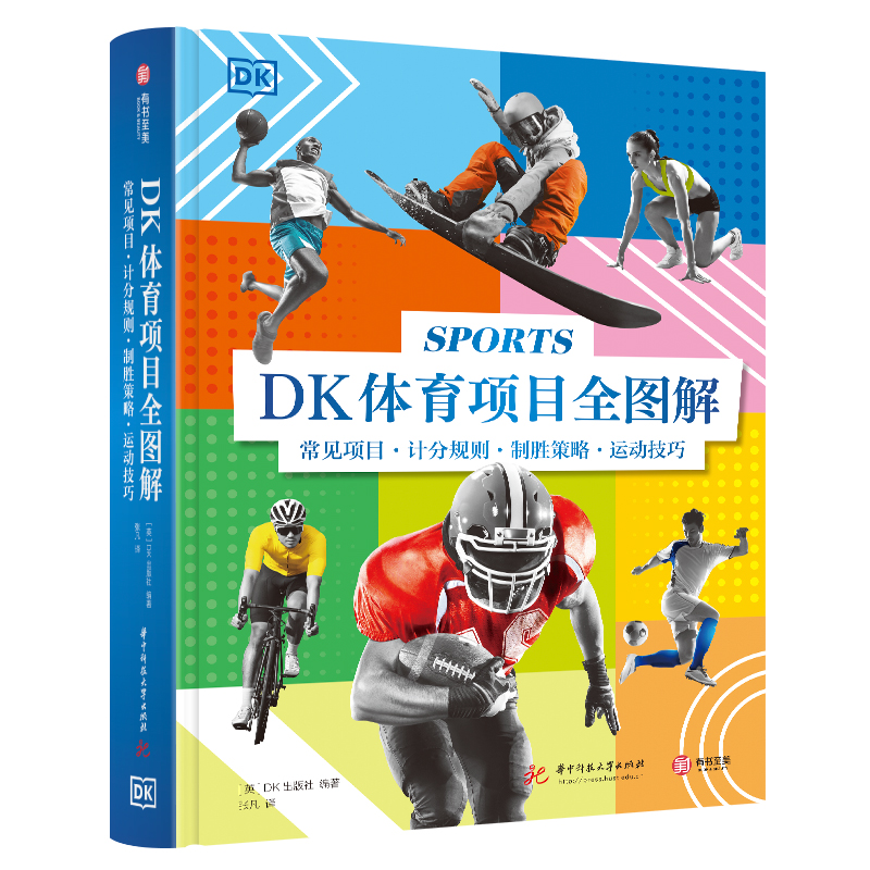 DK体育项目全图解 千幅图片呈现12大类近200种运动 比赛规则 运动历史 运动员的故事 亲子共读重磅打造 探索运动奥秘 运动百科全书