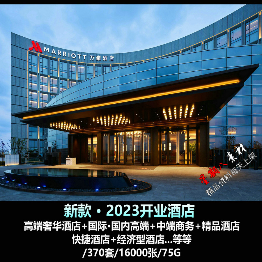 H183新款2023开业酒店设计案例合集奢华高端中端酒店经济快捷75G